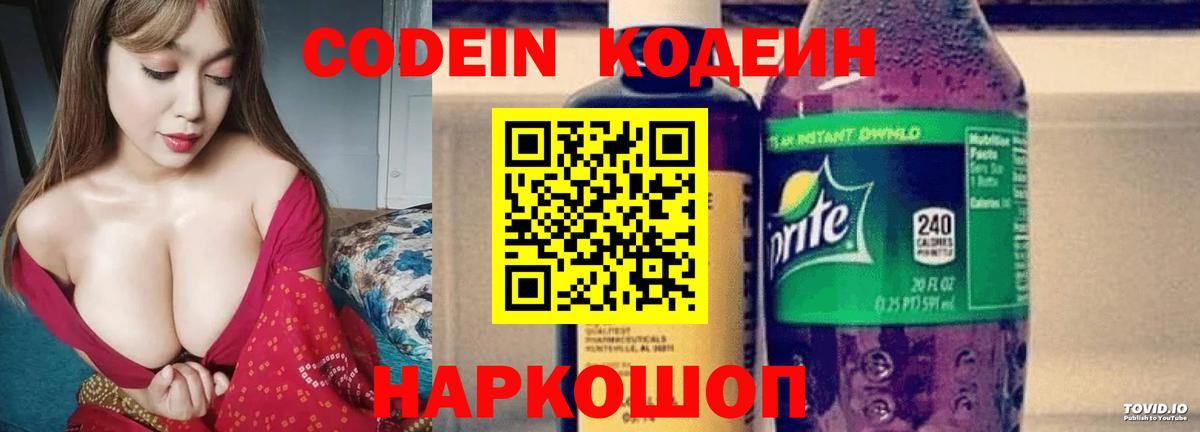 Кодеиновый сироп Lean напиток Lean (лин)  Вход с VPN  Зеленокумск  Кодеин Purple Drank 