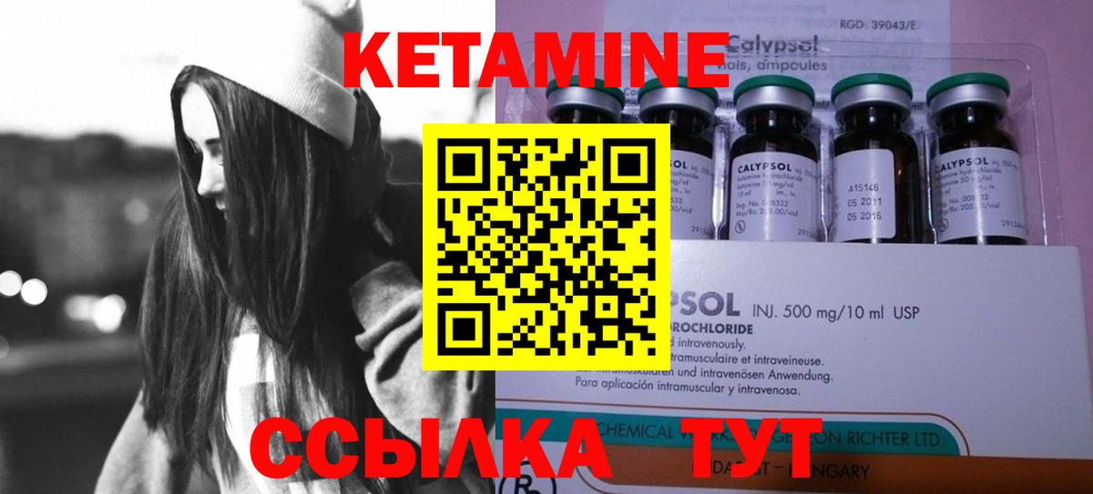 КЕТАМИН VHQ Зеленокумск