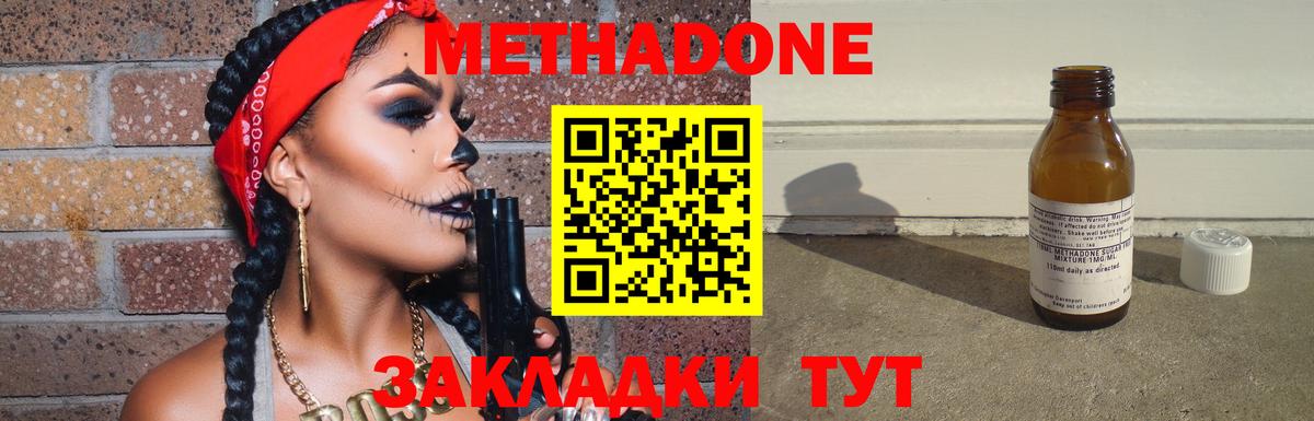 Метадон мёд  Вход с VPN  МЕТАДОН VHQ  Зеленокумск 