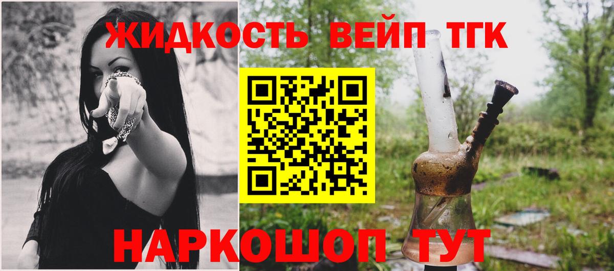 Дистиллят ТГК вейп с тгк  Дистиллят ТГК вейп  Вход с VPN  Зеленокумск 